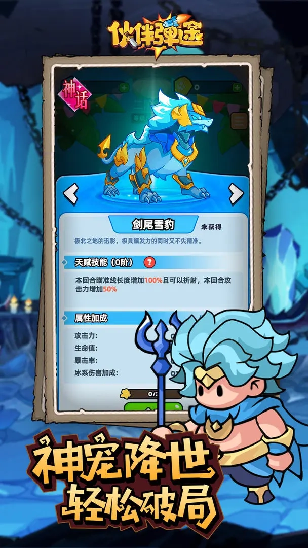 伙伴弹途测试版图2