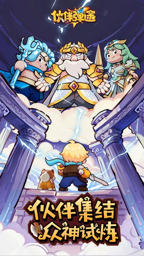 伙伴弹途测试版图4