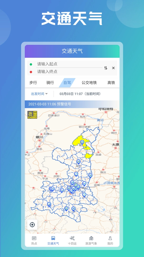 陕西气象正版图1