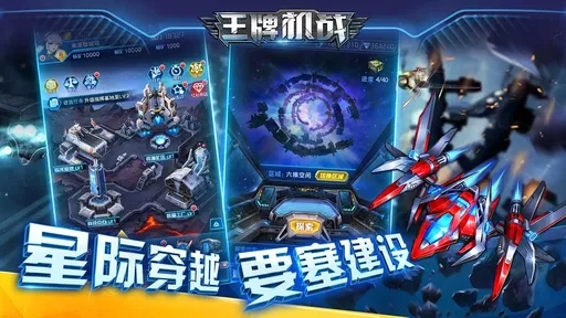 王牌机战最新版(1)