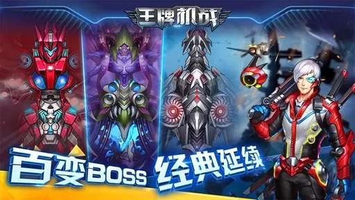 王牌机战最新版(2)