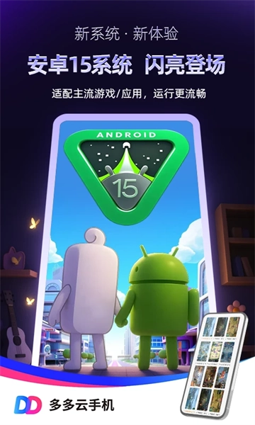 多多云手机3