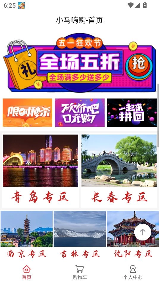 小马嗨购图1