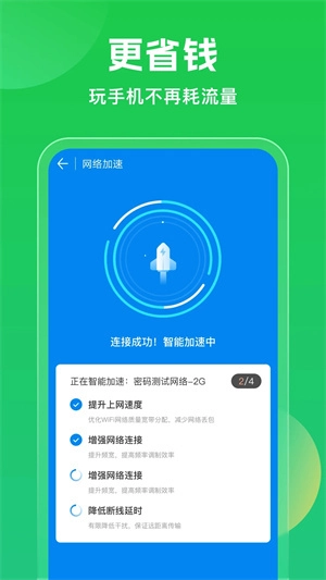 wifi万能钥匙手机免费版图1