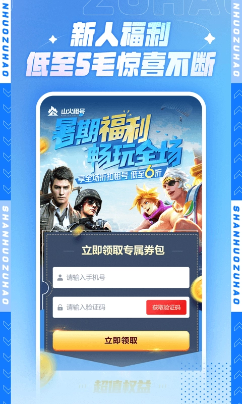 山火租号正版图2