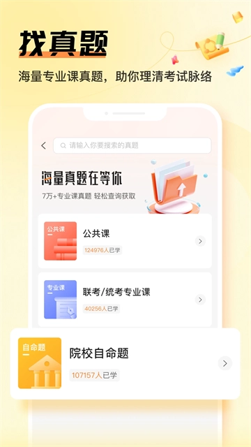 掌上考研2026图2