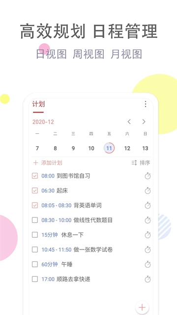清单自习室正版图2
