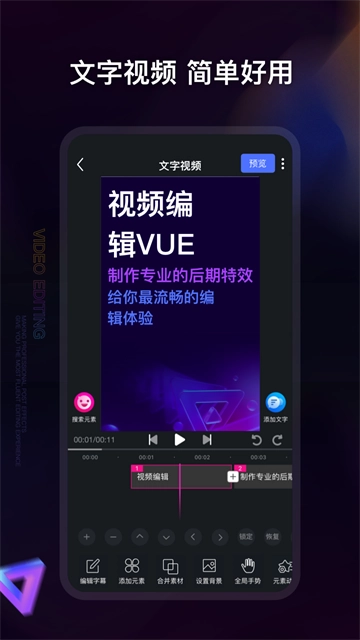 视频编辑神器图3
