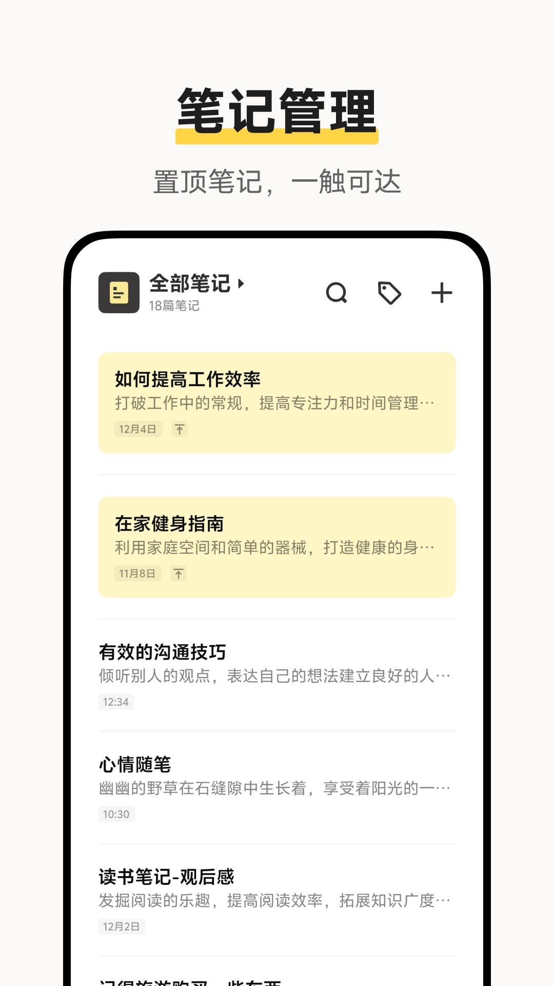 原子笔记最新版图2