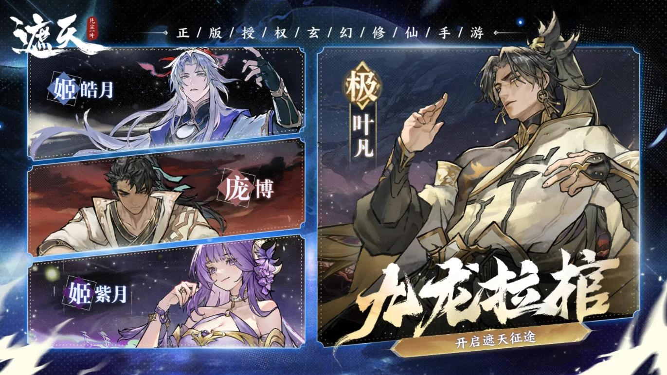 遮天凡尘一叶公测版图1