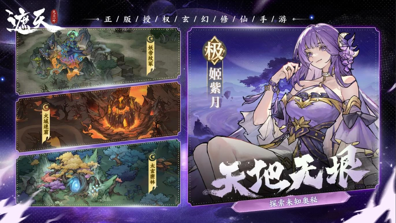 遮天凡尘一叶公测版图2