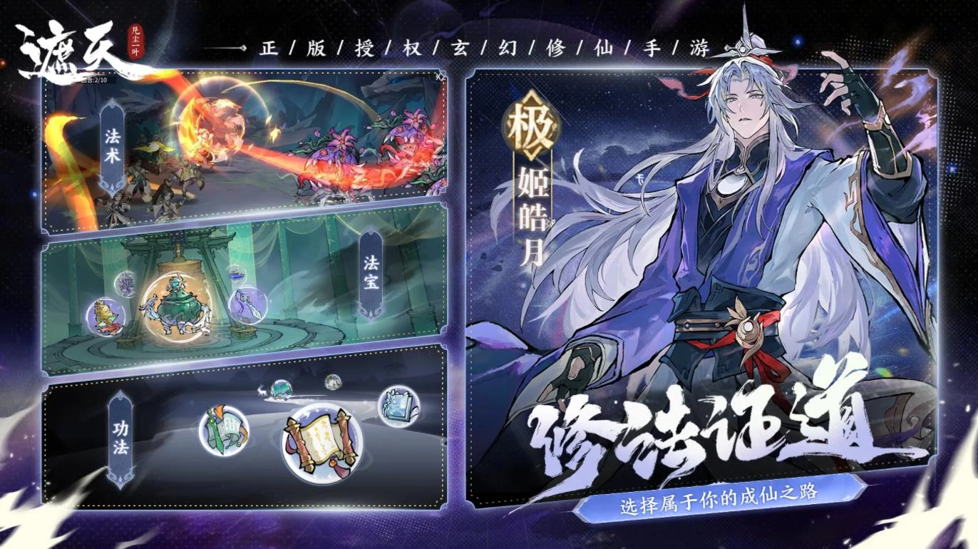 遮天凡尘一叶公测版图4