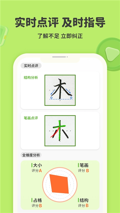 练字棒棒手机软件图2
