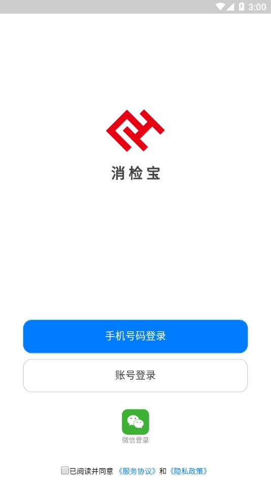 消检宝图1