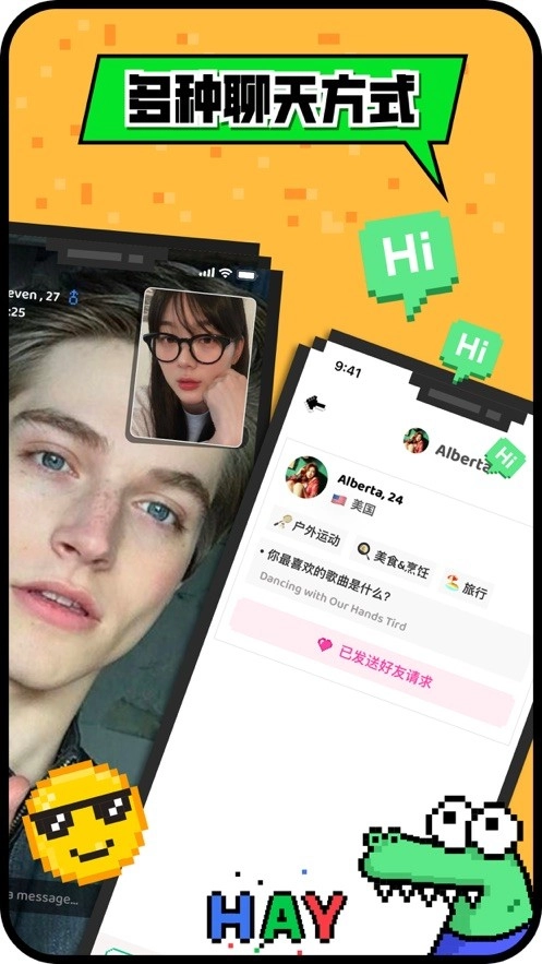 Hay交友图3