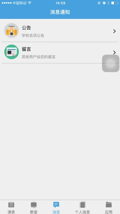 智校园安卓版图1