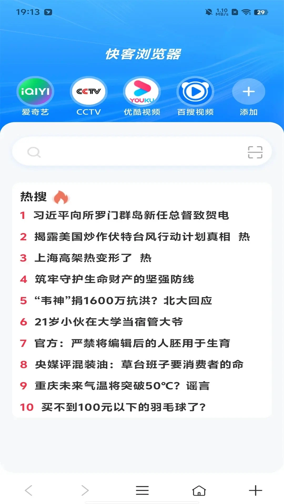 快客浏览器安卓版图1