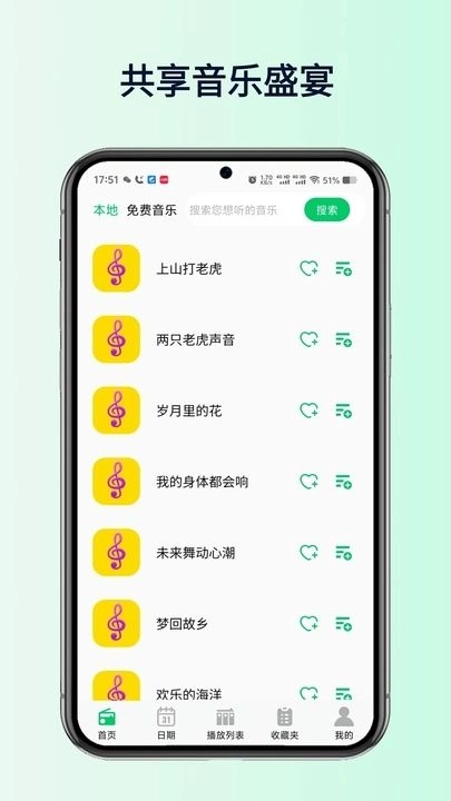 全网搜免费音乐图4