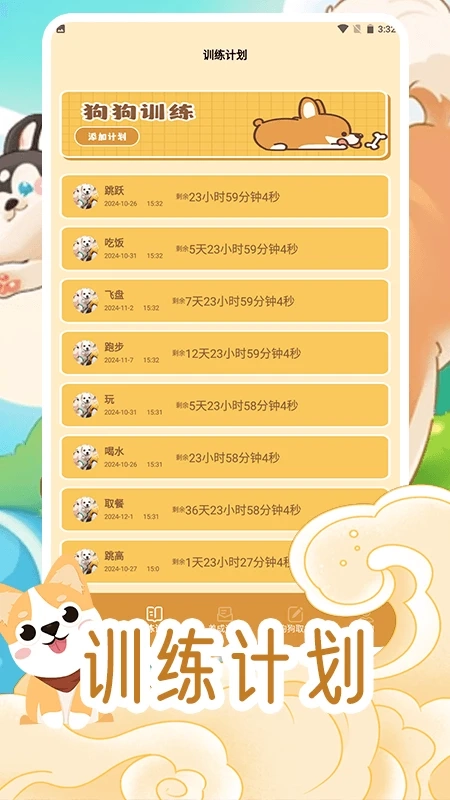 我的狗狗安卓版图1