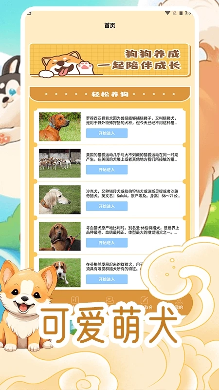 我的狗狗安卓版图4