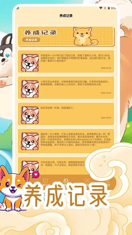 我的狗狗安卓版图2