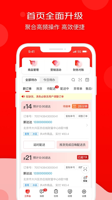 京东外卖商家版图3