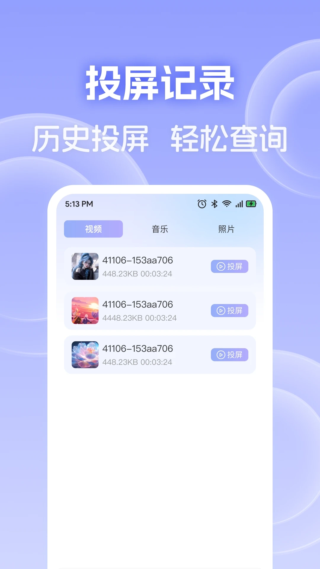 手机电视免费投屏图1