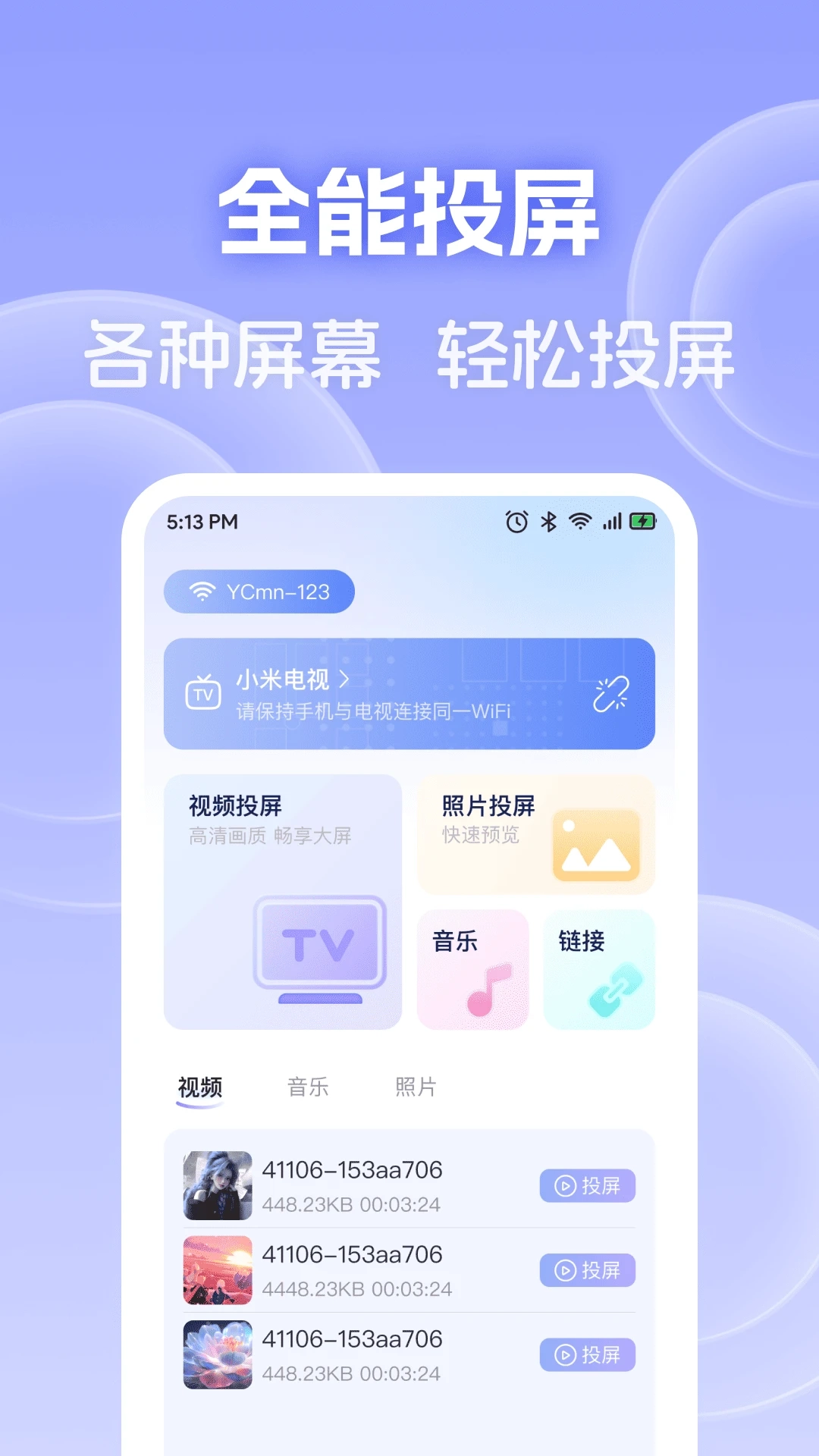 手机电视免费投屏图4