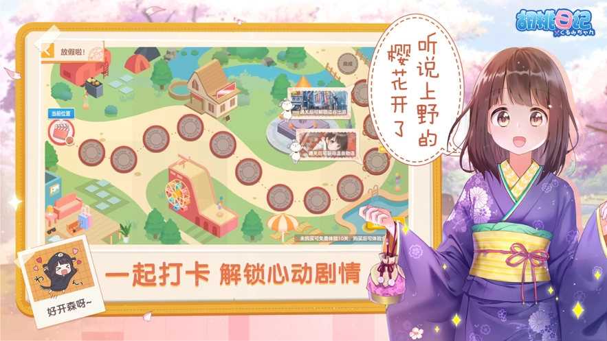 胡桃日记正版图2