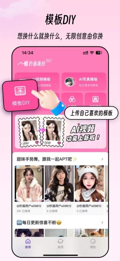 秒画趣拍2026最新版图5