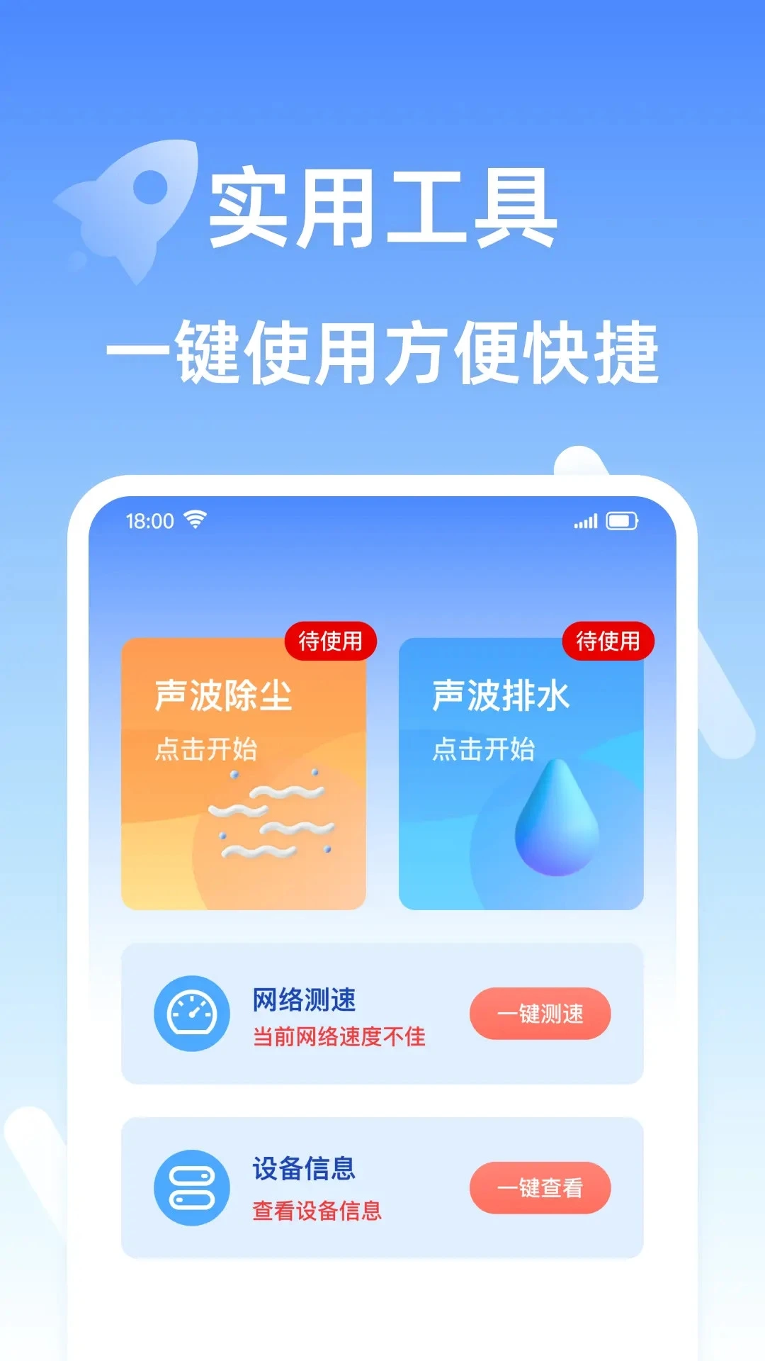 安全清理王图1