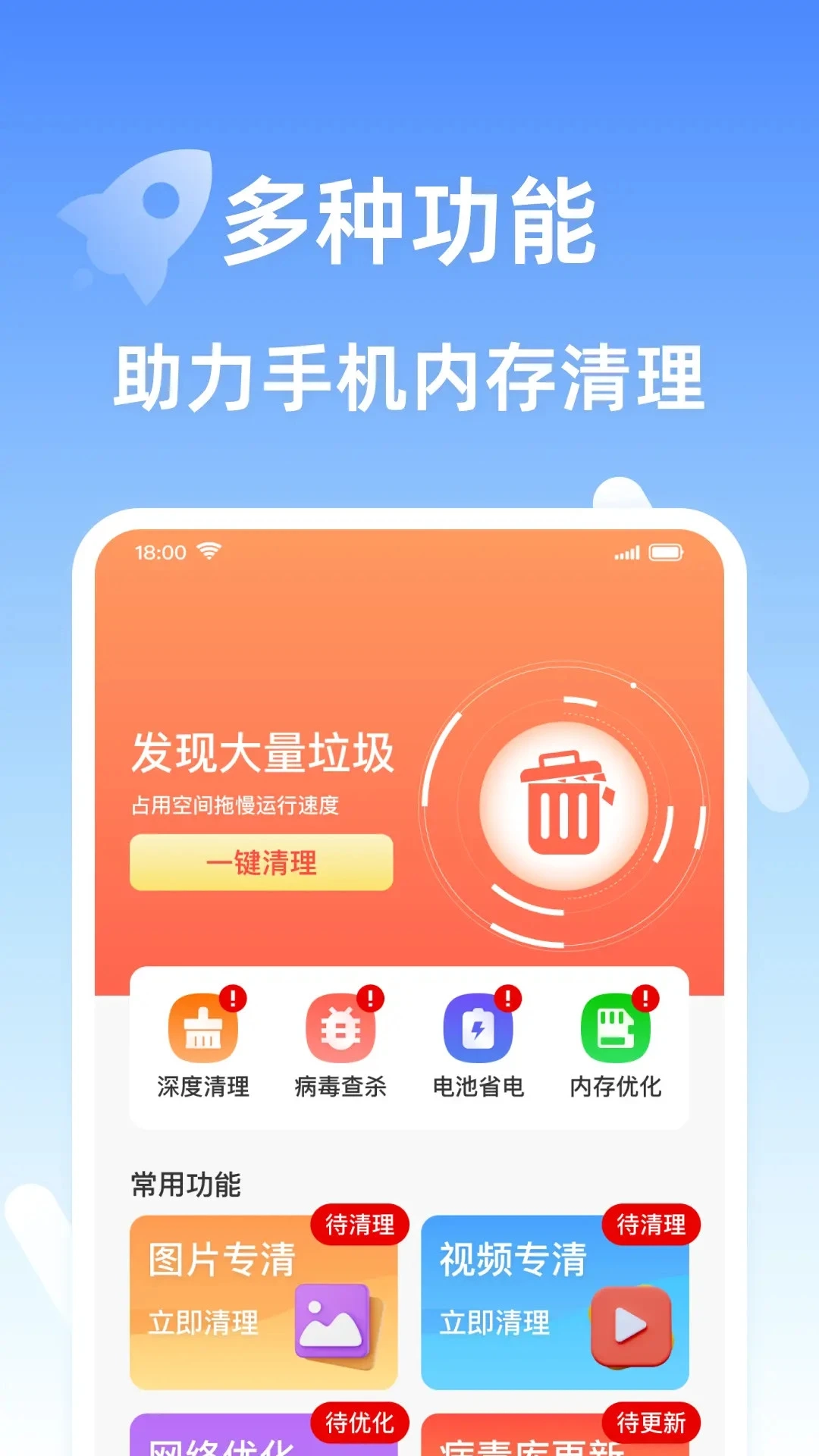 安全清理王图4