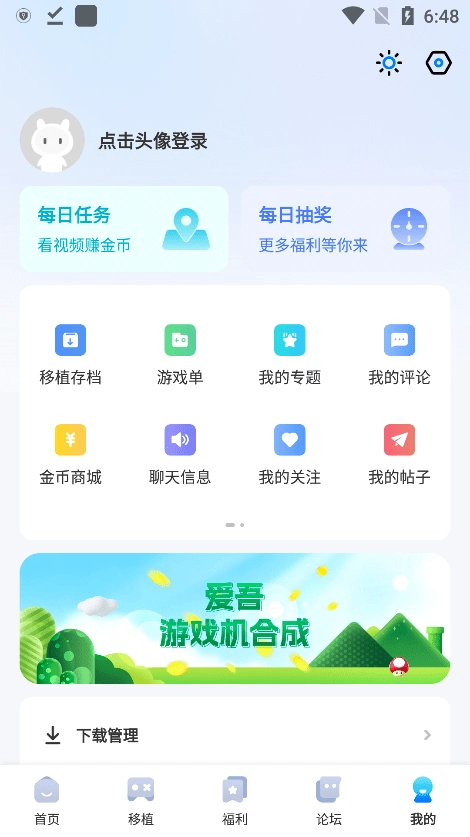 爱吾游戏宝盒最新版图4