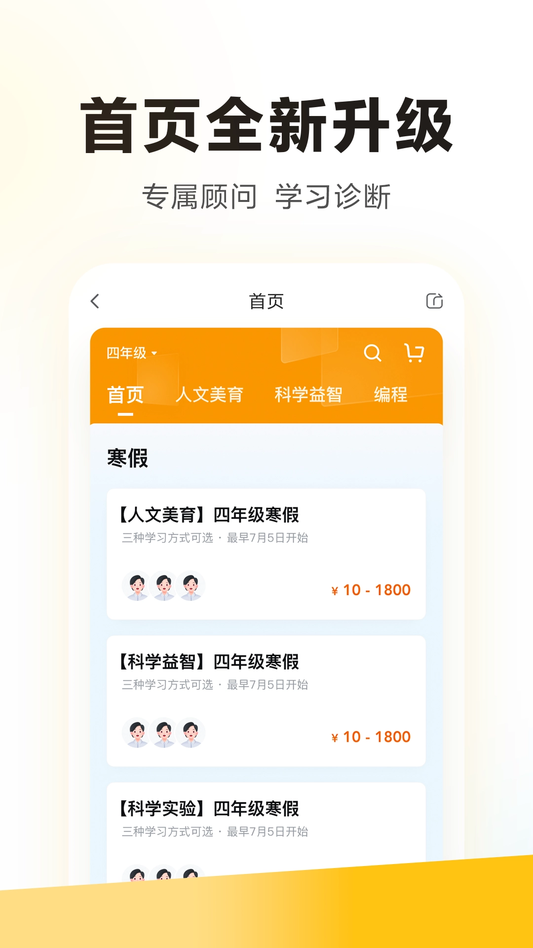 学而思手机版图1