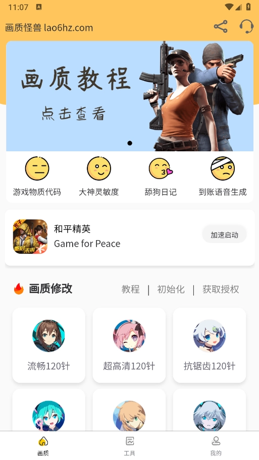 画质怪兽手机版图1