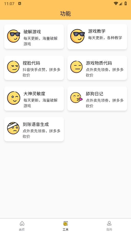 画质怪兽手机版图2