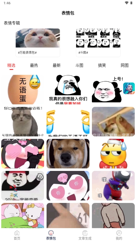 表情文案狗图3