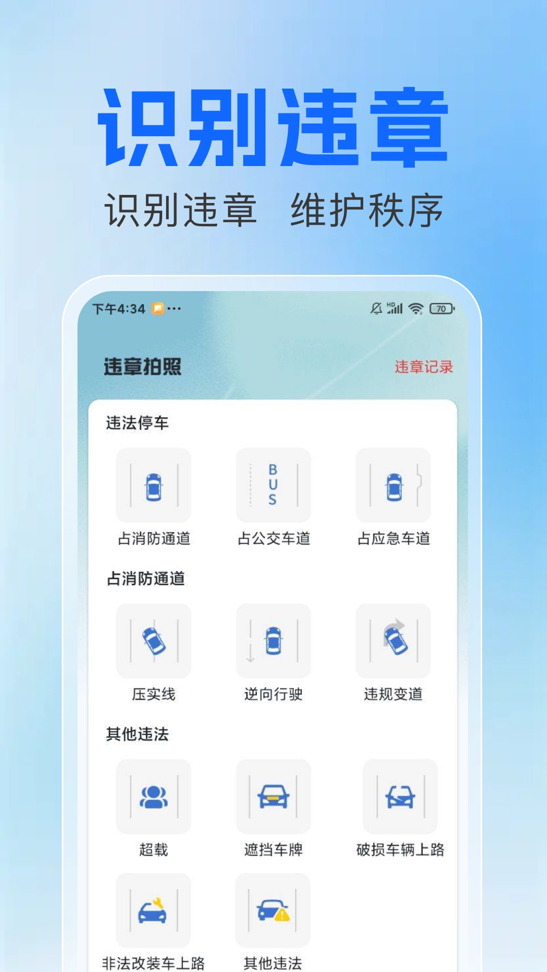 拍交通违规违章图4