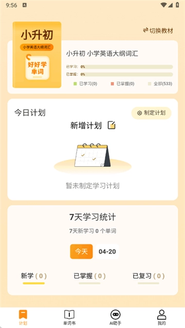 好好学单词图2