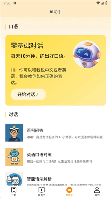 好好学单词图3