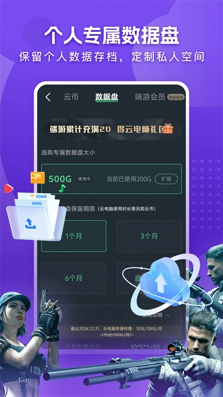 网易云电脑正版图3
