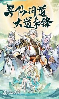魔界仙侠传最新版