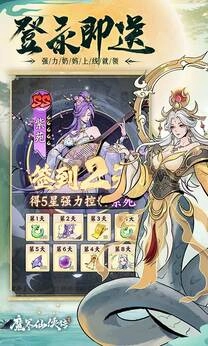 魔界仙侠传最新版