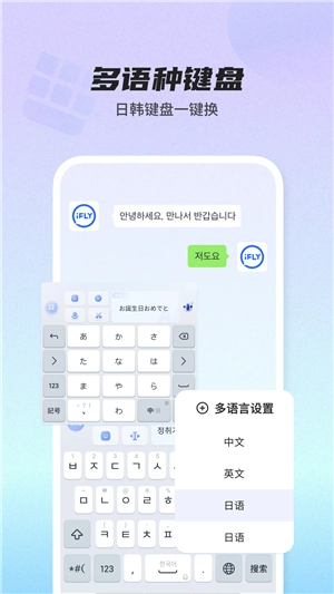 讯飞输入法安卓版图2