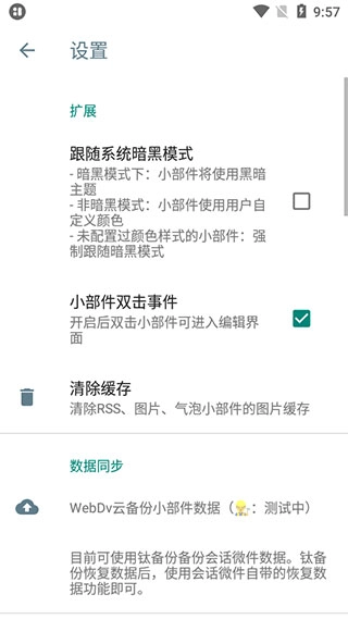 万象小组件手机版图3
