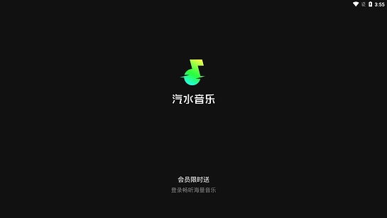 汽水音乐TV版图3