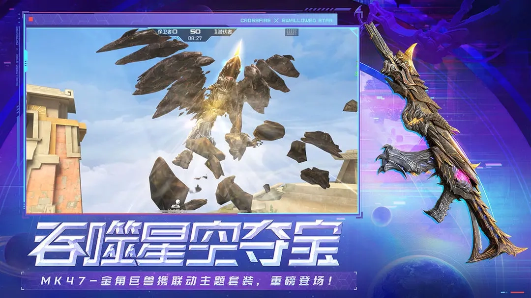 穿越火线吞噬星空联动版(4)