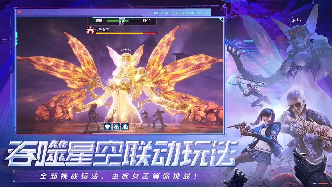 穿越火线吞噬星空联动版(3)