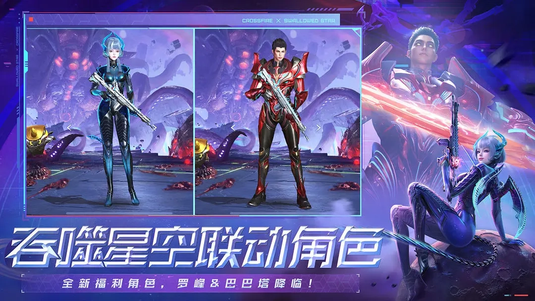 穿越火线吞噬星空联动版(5)