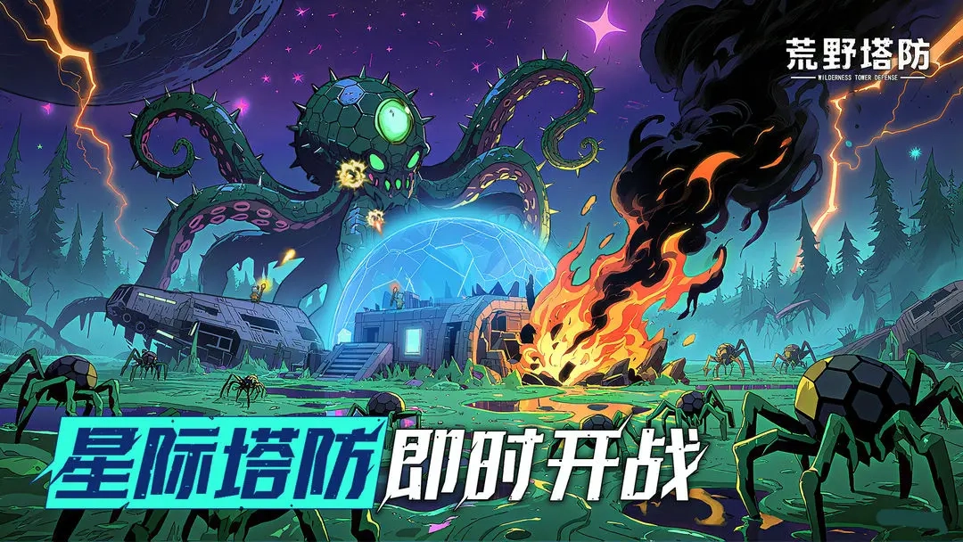 荒野塔防测试版